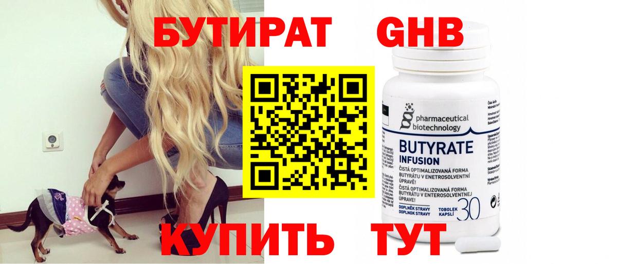 БУТИРАТ  Вход с VPN  Вязьма  БУТИРАТ буратино 