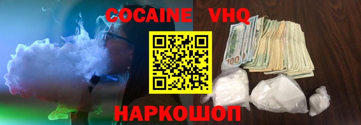 COCAIN VHQ Вязьма