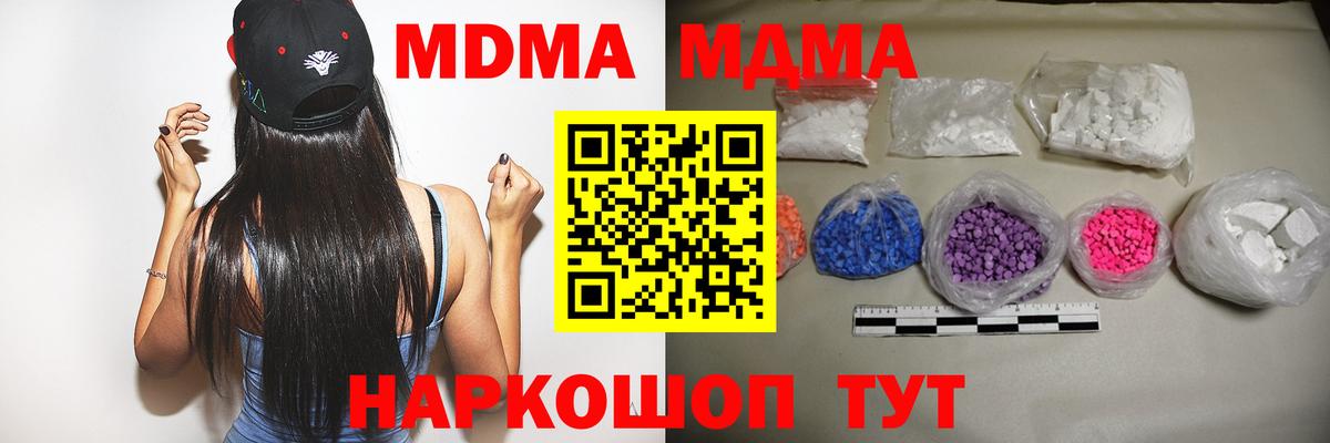 МДМА crystal  MDMA  Вязьма  Вход с VPN 