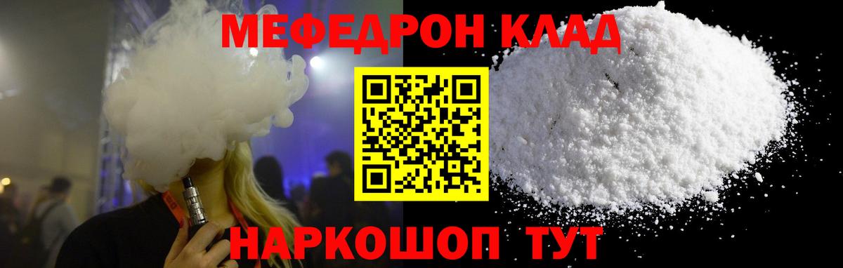 МЯУ-МЯУ  МЕФ кристаллы  Вход с VPN  Вязьма  Меф мука 