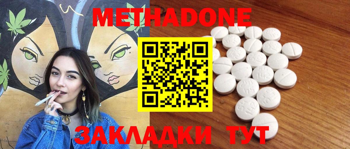 Метадон белоснежный Вязьма