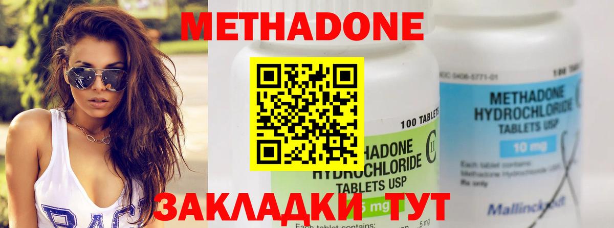 МЕТАДОН methadone  Вход с VPN  Вязьма 