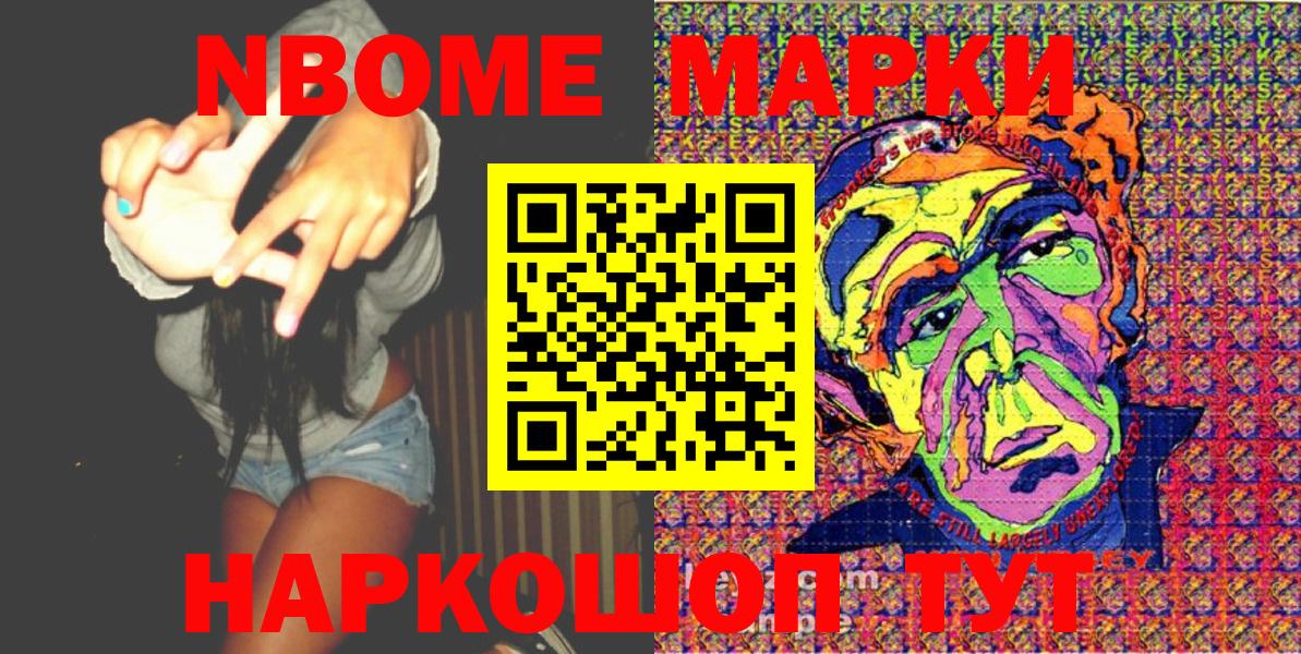 Наркотические марки  Марки N-bome 1500мкг  Вход с VPN  Вязьма 